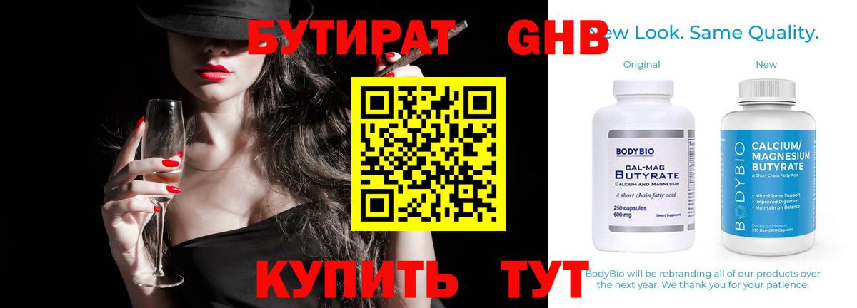 Кинель  БУТИРАТ  Вход с VPN  БУТИРАТ 1.4BDO 