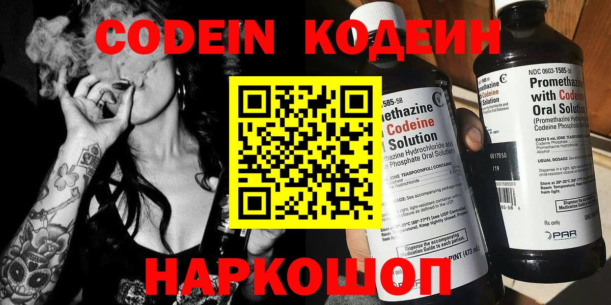 Кодеиновый сироп Lean напиток Lean (лин) Кинель