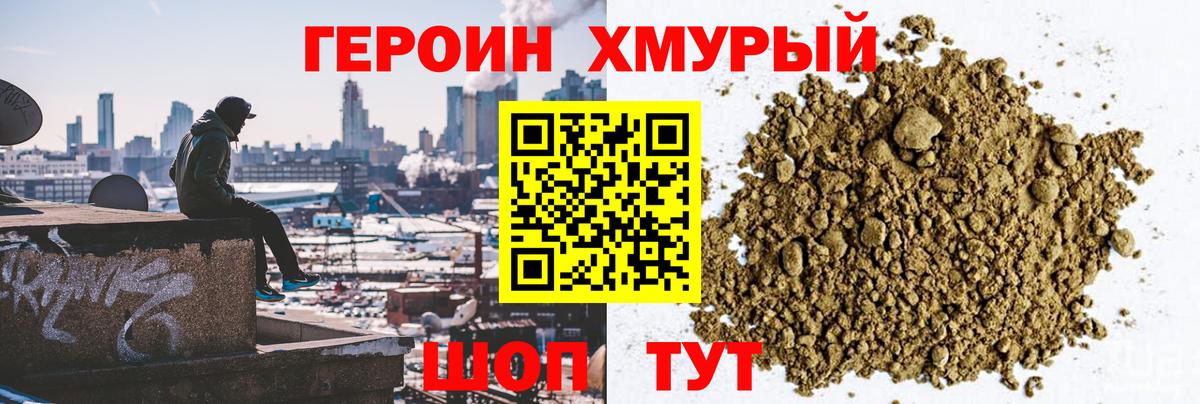 Кинель  ГЕРОИН хмурый  Вход с VPN 