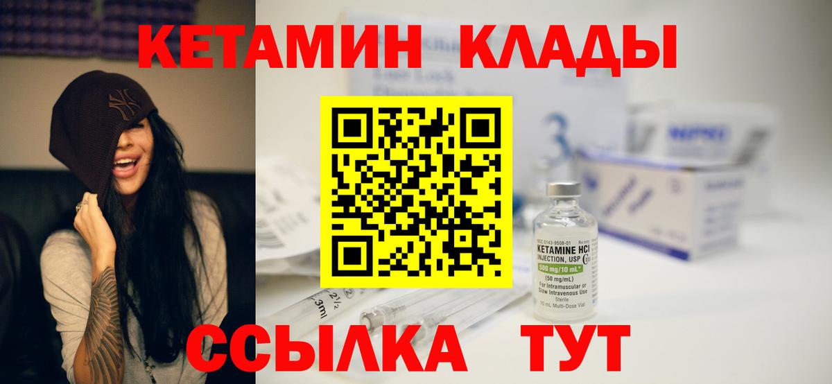 КЕТАМИН ketamine  Вход с VPN  Кинель 