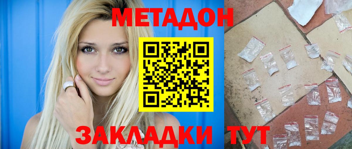 МЕТАДОН кристалл  Вход с VPN  Кинель 