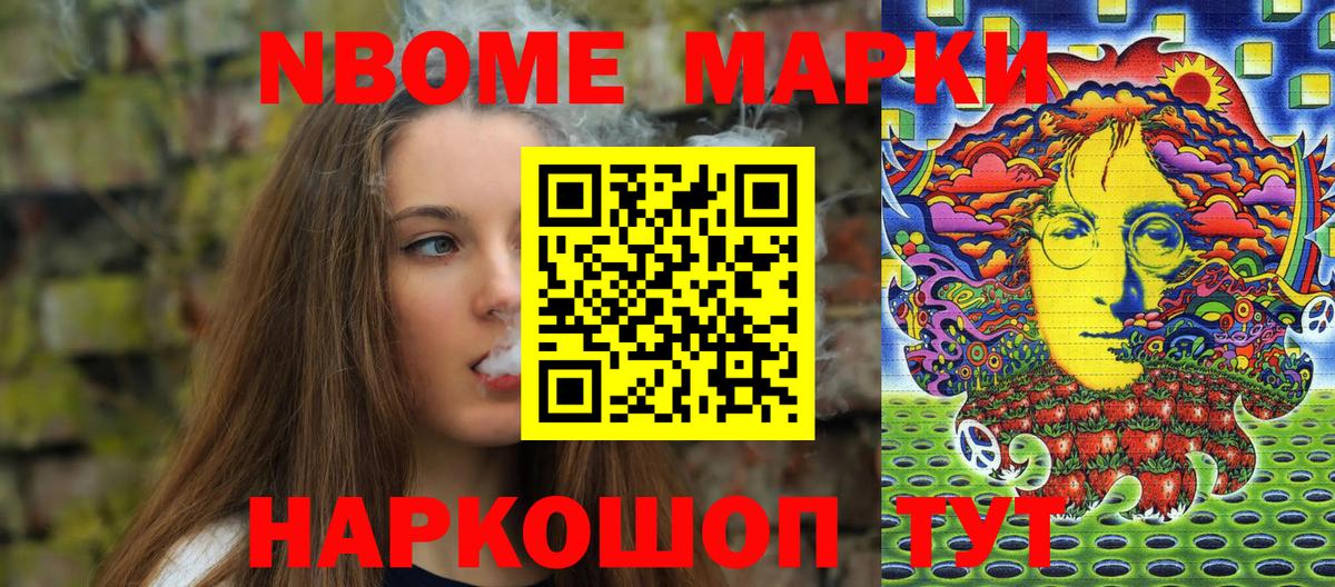 Марки NBOMe 1,8мг  Вход с VPN  Кинель 