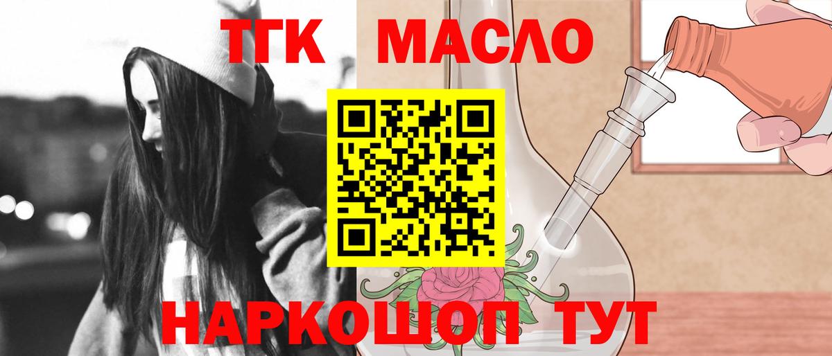 ТГК гашишное масло  Вход с VPN  Кинель 